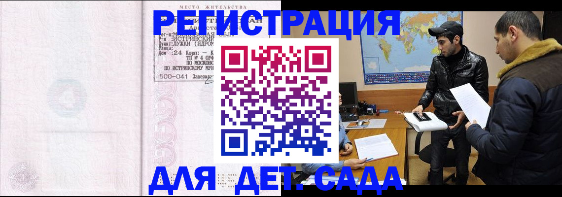 временная регистрация для школы в Луге