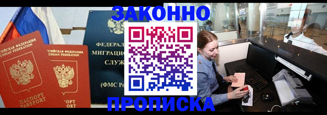 временная регистрация для всех в Луге