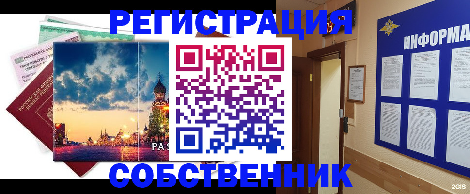прописка от собственника в Луге
