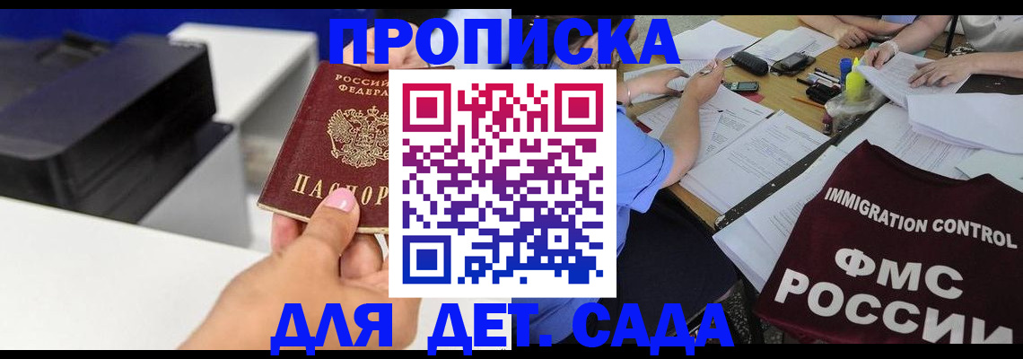 прописка для работы в Луге