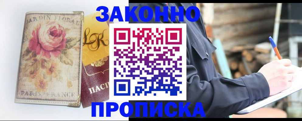 временная регистрация собственник в Луге