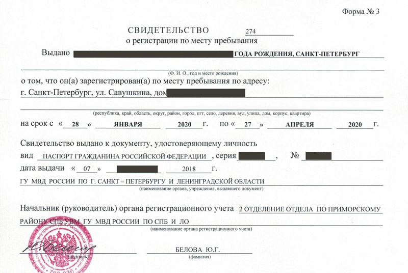 временная регистрация в Луге